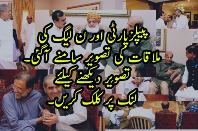 جب پیپلز پارٹی ملی نون لیگ سے
