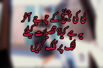  ’کی کی چیلنج‘ کے چرچے، آخر یہ ہے کیا؟
