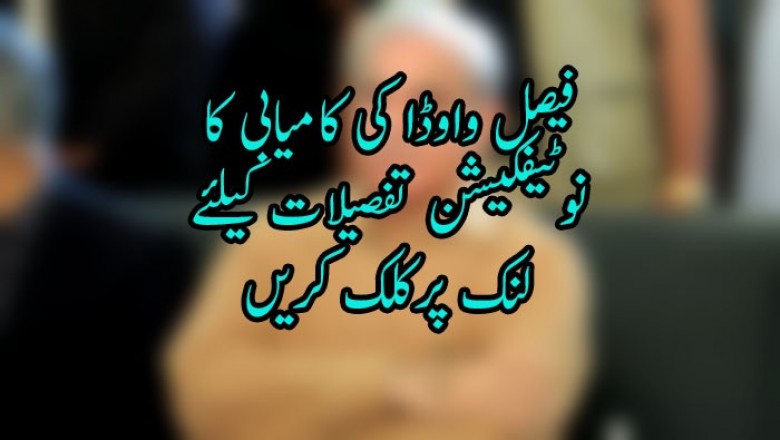 فیصل واوڈا کی کامیابی کانوٹیفکیشن