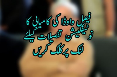 فیصل واوڈا کی کامیابی کانوٹیفکیشن