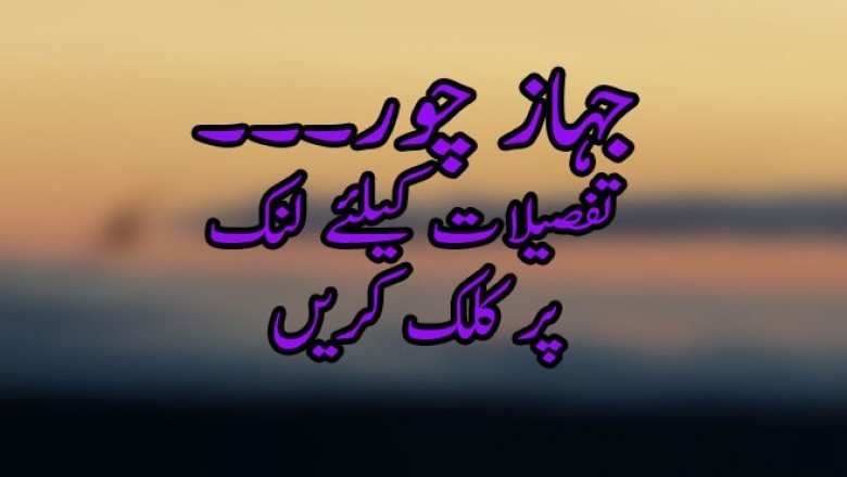 جہاز کی چوری