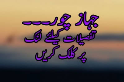 جہاز کی چوری
