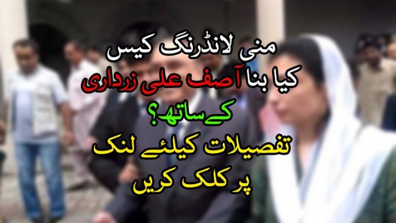 منی لانڈرنگ کیس: اسلام آباد ہائیکورٹ