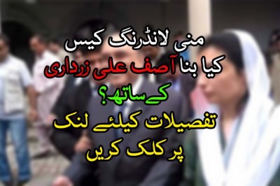 منی لانڈرنگ کیس: اسلام آباد ہائیکورٹ