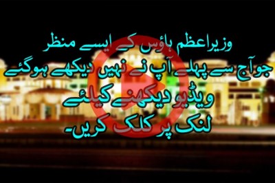 وزیراعظم ہاؤس کے دلکش منظر
