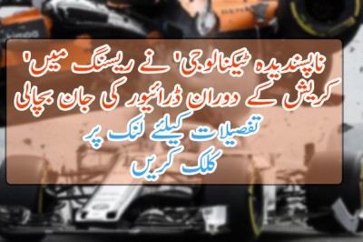 'ناپسندیدہ ٹیکنالوجی' نے ریسنگ میں کریش کے دوران ڈرائیور کی جان بچالی