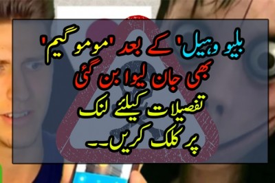 'بلیو وہیل' کے بعد 'مومو گیم' بھی جان لیوا بن گیا، کولمبیا میں 2 بچوں کی خودکشی