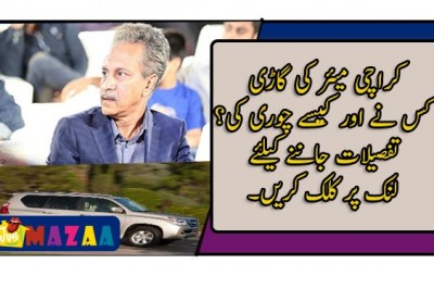 کراچی میئر کی گاڑی  کس نے اور کیسے چوری کی؟