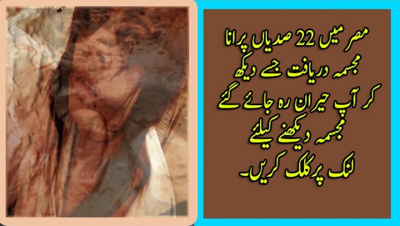 مصر میں 22 صدیاں پرانا  مجسمہ دریافت
