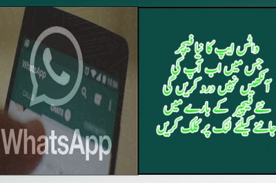 واٹس ایپ صارفین کے لیے خوشخبری