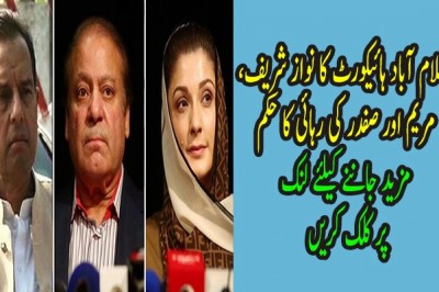 اسلام آباد ہائیکورٹ کا نواز شریف، مریم اور صفدر کی رہائی کا حکم