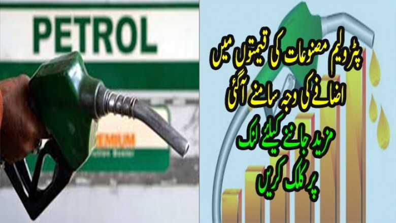 یکم اکتوبر سے پٹرولیم مصنوعات کی قیمتوں میں  اضافے