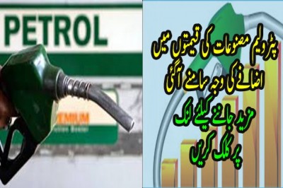 یکم اکتوبر سے پٹرولیم مصنوعات کی قیمتوں میں  اضافے