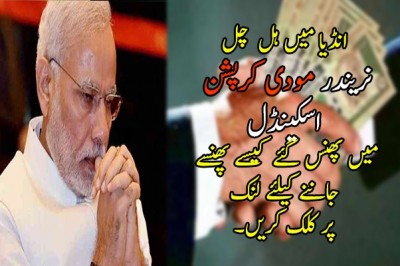 بھارتی سیاست میں ہلچل؛
