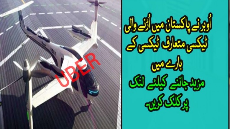  اُوبر نے پاکستان میں اُڑنے والی ٹیکسی متعارف 