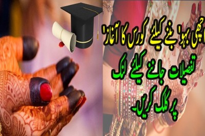 'اچھی بہو' بننے کیلئے سرٹیفکیٹ کورس کا آغاز
