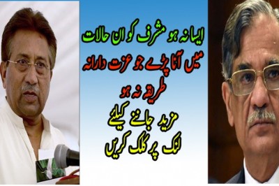ایسا نہ ہو مشرف کو ان حالات میں آنا پڑے جو عزت دارانہ طریقہ نہ ہو 