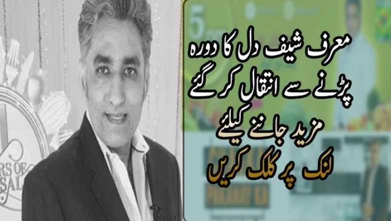معرف شیف  انتقال کر گئے