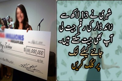 شہری نے 13 لاکھ سے زائد ڈالر کی رقم جیت لی