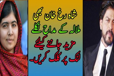 آپ سے ملاقات باعثِ عزت ہوگی، شاہ رخ خان بھی ملالہ کے مداح نکلے