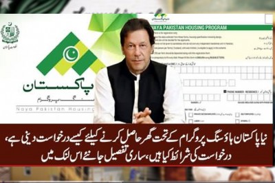نیا پاکستان ہاؤسنگ اسکیم میں رجسٹریشن کا آغاز