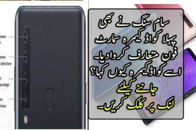 سام سنگ نے بھی  پہلا کواڈ کیمرہ سمارٹ فون متعارف کروادیا۔