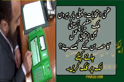ضمنی انتخابات: پہلی بار بیرون ملک مقیم پاکستانی بھی انتخابی عمل کا حصہ بن گئے