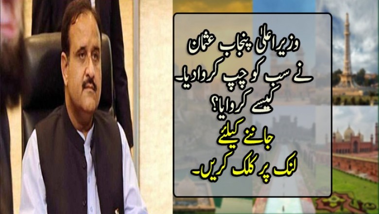 وزیراعلیٰ پنجاب عثمان نے سب کو چپ کروادیا۔