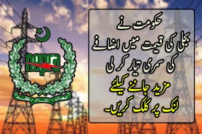 حکومت نے بجلی کی قیمت میں اضافےکی سمری تیار کر لی