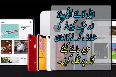 ایپل کا نئے آئی پیڈز اور میک کمپیوٹر  کو متعارف کرنے کا اعلان
