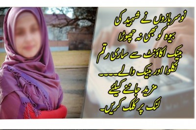 نوسربازوں نے شہید کی بیوہ کو بھی نہ چھوڑا