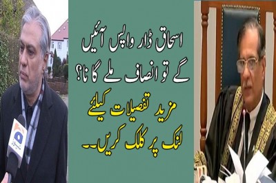 اسحاق ڈار واپس آئیں گے تو انصاف ملے گا نا؟ 