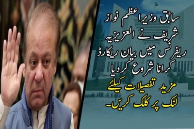 سابق وزیراعظم نواز شریف نے العزیزیہ ریفرنس میں بیان ریکارڈ کرانا شروع کردیا