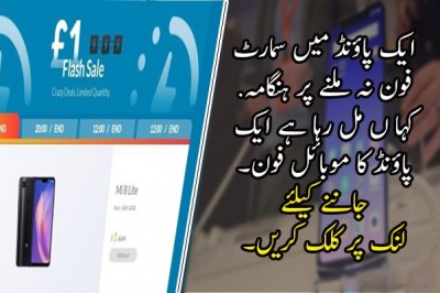 ایک پاؤنڈ میں سمارٹ فون نہ ملنے پر ہنگامہ