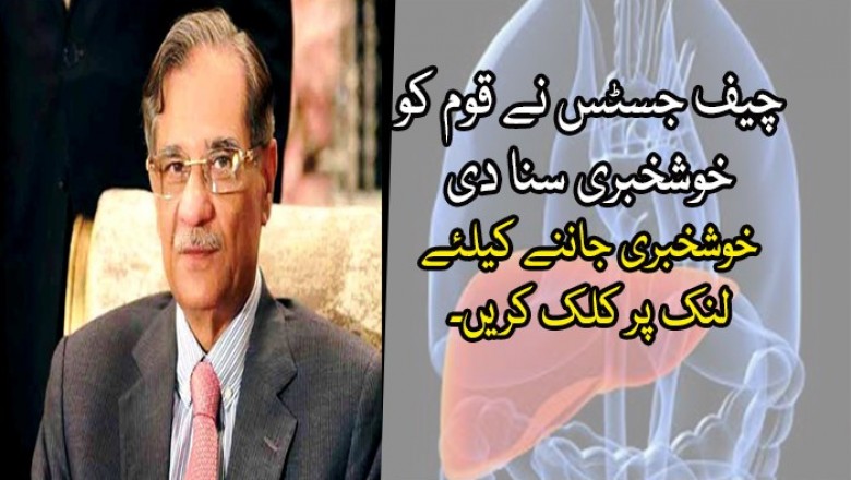 چیف جسٹس نے قوم کو خوشخبری سنا دی