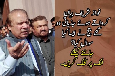 نواز شریف بیان قلمبند کرواتے ہوئے جذباتی ہو گئے
