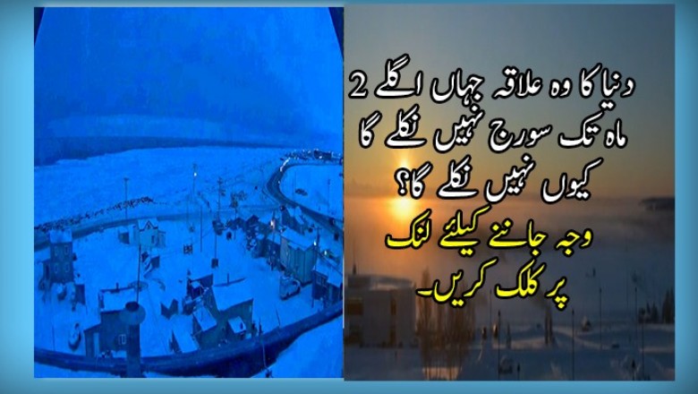 دنیا کا وہ علاقہ جہاں اگلے 2 ماہ تک سورج نہیں نکلے گا