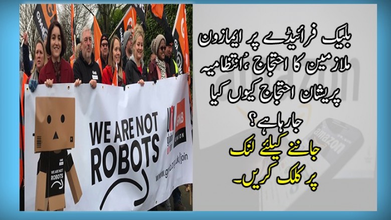 بلیک فرائیڈے پر ایمازون ملازمین کا احتجاج ،ْانتظامیہ پریشان