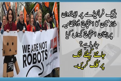 بلیک فرائیڈے پر ایمازون ملازمین کا احتجاج ،ْانتظامیہ پریشان