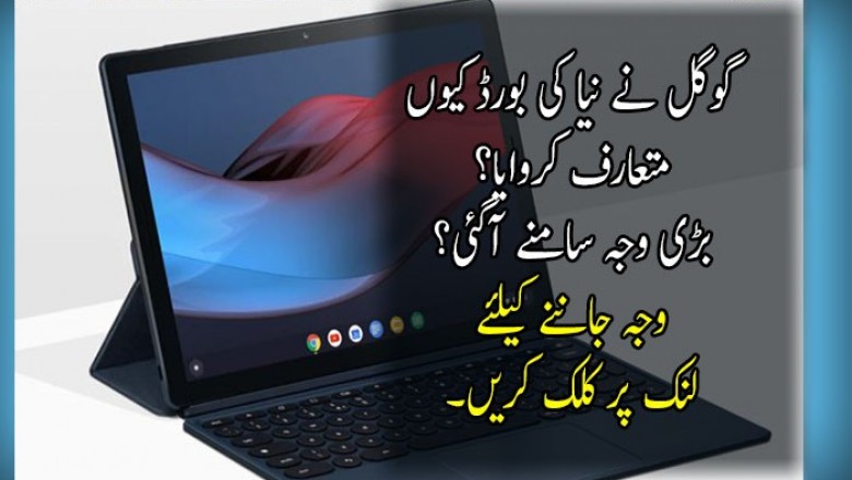 گوگل نے نیا کی بورڈ کیوں متعارف کروایا؟