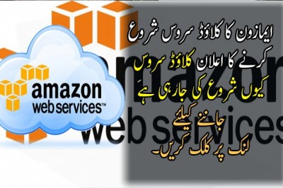 ایمازون کا کلاؤڈ سروس شروع کرنے کا اعلان