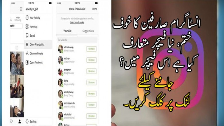 انسٹاگرام صارفین کا خوف ختم، نیا فیچر متعارف