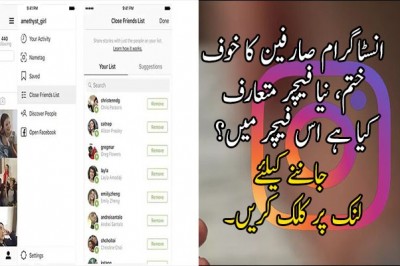 انسٹاگرام صارفین کا خوف ختم، نیا فیچر متعارف