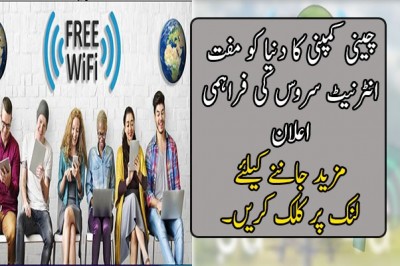 چینی کمپنی کا دنیا کو مفت انٹرنیٹ سروس کی فراہمی اعلان