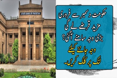 حکومت دسمبر سے فروری  مزید قرضے لے گی