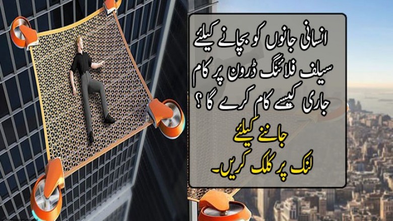 ہنگامی صورتحال میں انسانی جانوں کو بچانے کیلئے سیلف فلائنگ ڈرون پر کام جاری