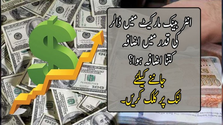 ڈالر پھر کتنا مہنگا ہوا؟