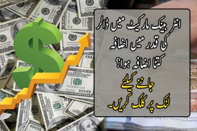 ڈالر پھر کتنا مہنگا ہوا؟