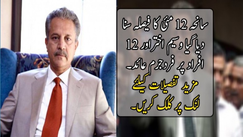 سانحہ 12 مئی کا فیصلہ سنا دیا گیا