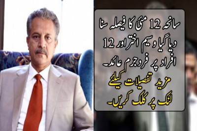 سانحہ 12 مئی کا فیصلہ سنا دیا گیا
